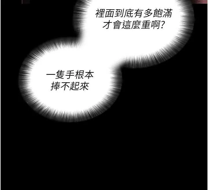 拜脱拜脱App-第43話-煞不住車了，幫忙一下? - 图片 103