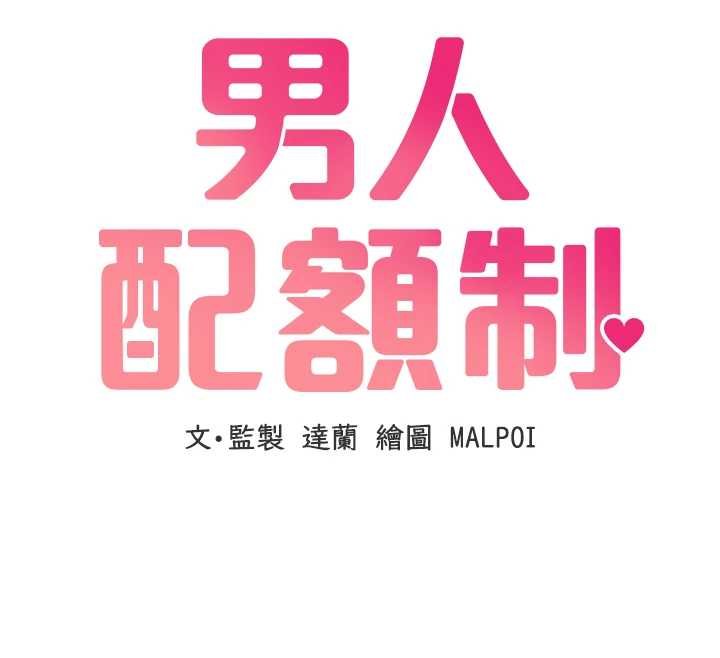 男人配额制第25話-愛上和下屬做愛&hearts;