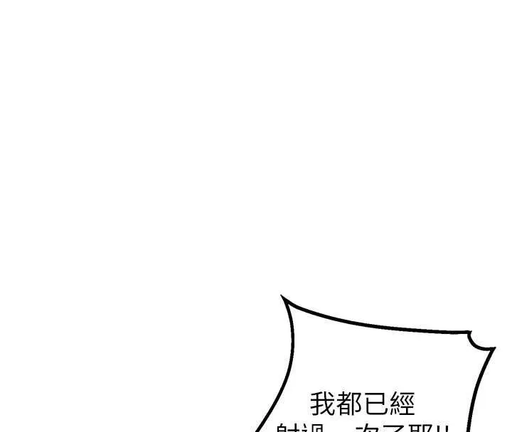 男人配额制-第25話-愛上和下屬做愛♥ - 图片 118