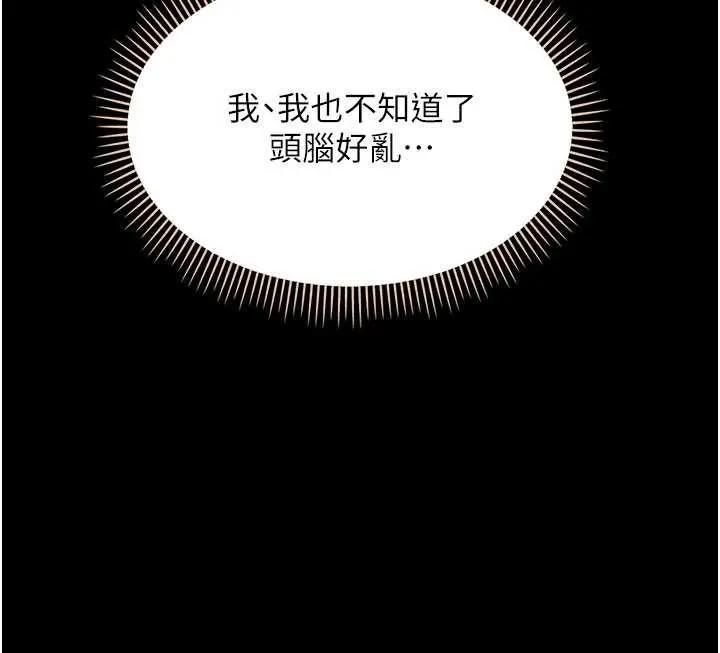 幼惑第4話-拒絕不了他的侵犯