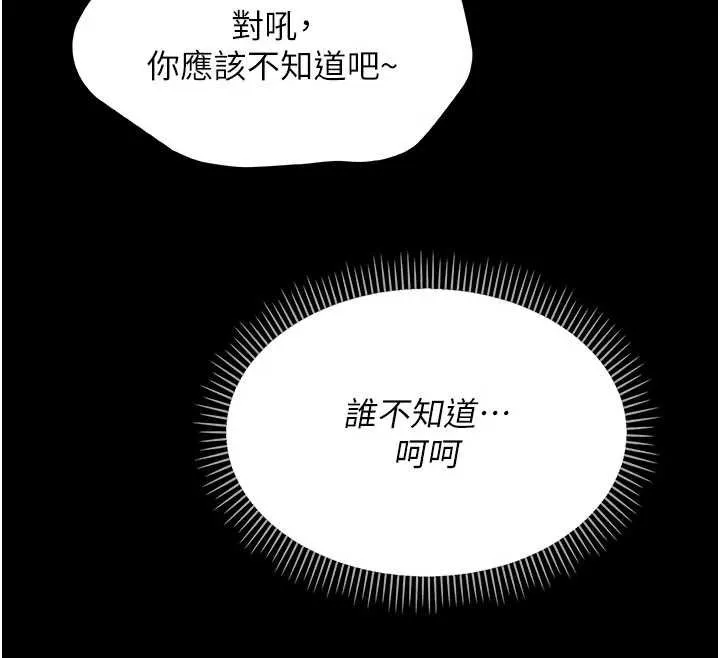幼惑-第7話-輸的人脫光衣服上課 - 图片 70