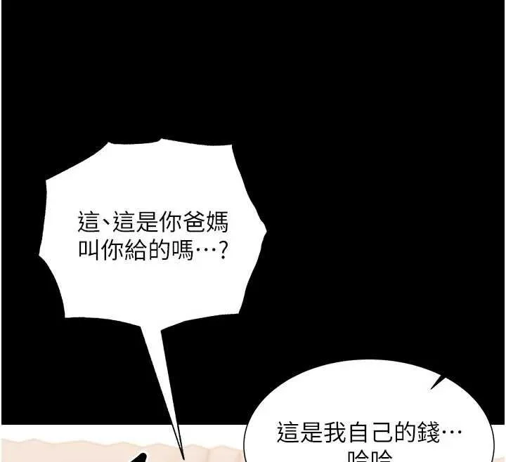 幼惑-第7話-輸的人脫光衣服上課 - 图片 89