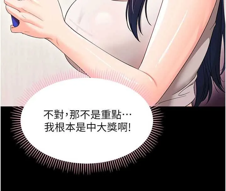 幼惑-第7話-輸的人脫光衣服上課 - 图片 102