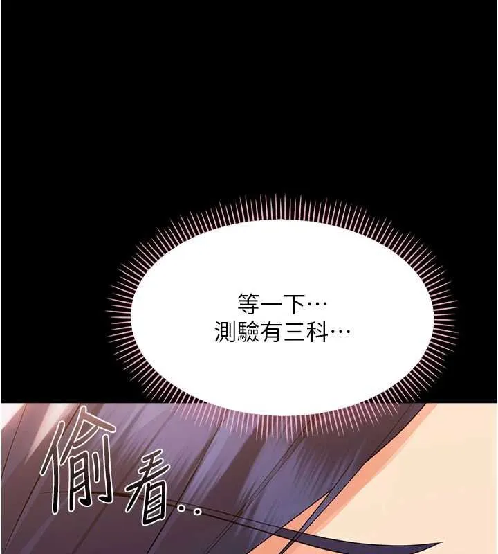 幼惑-第7話-輸的人脫光衣服上課 - 图片 199