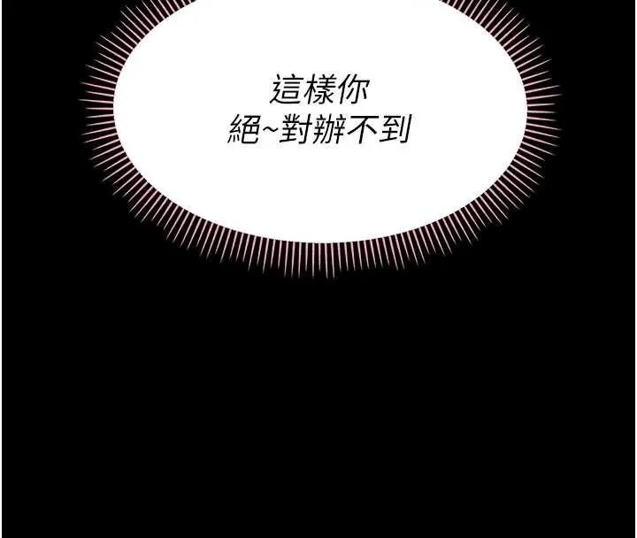 幼惑-第7話-輸的人脫光衣服上課 - 图片 205