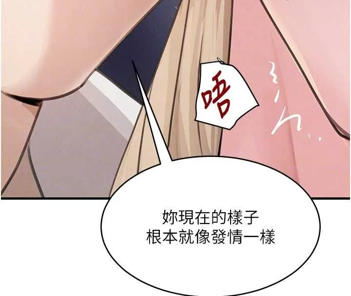 黑道千金-第61話-被巨物猛攻的下場 - 图片 105