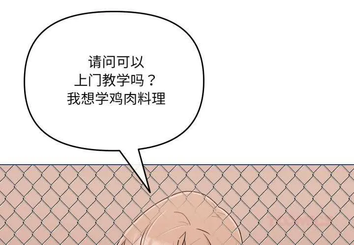 爱的调味课-第4話 - 图片 4