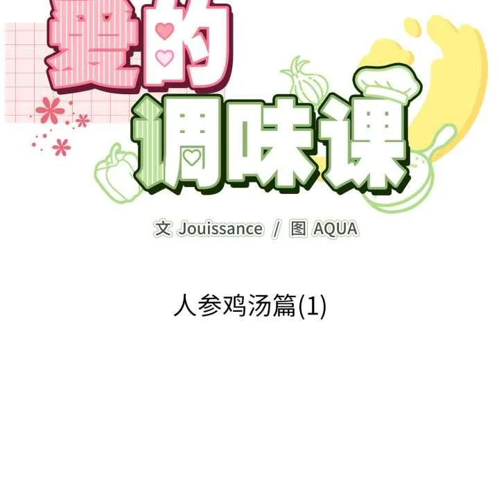愛的調味課第4話