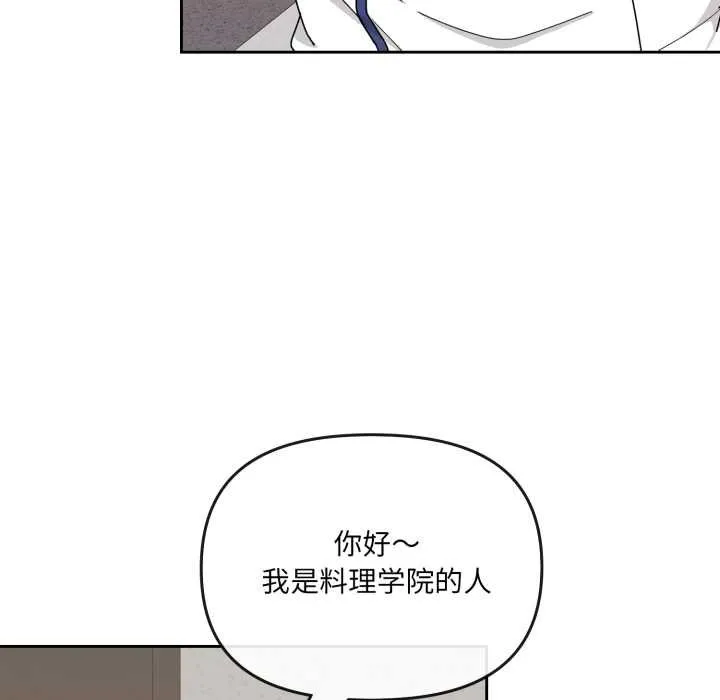 爱的调味课-第4話 - 图片 13