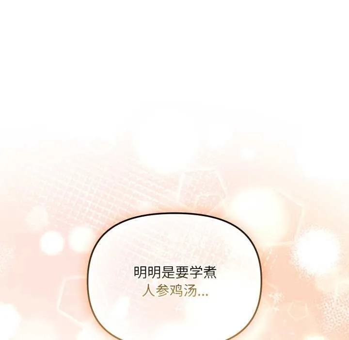 爱的调味课-第4話 - 图片 21