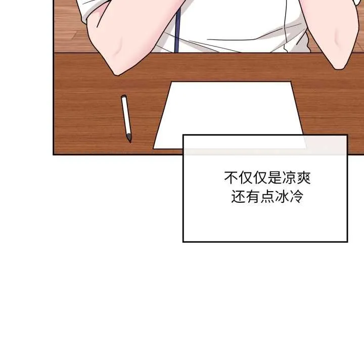 爱的调味课-第4話 - 图片 26
