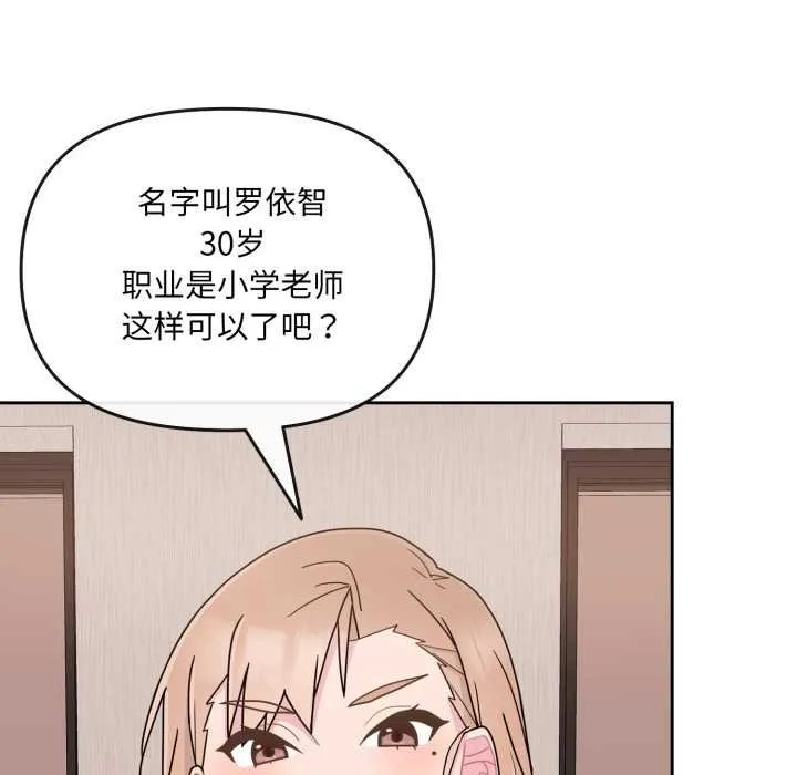 爱的调味课-第4話 - 图片 27