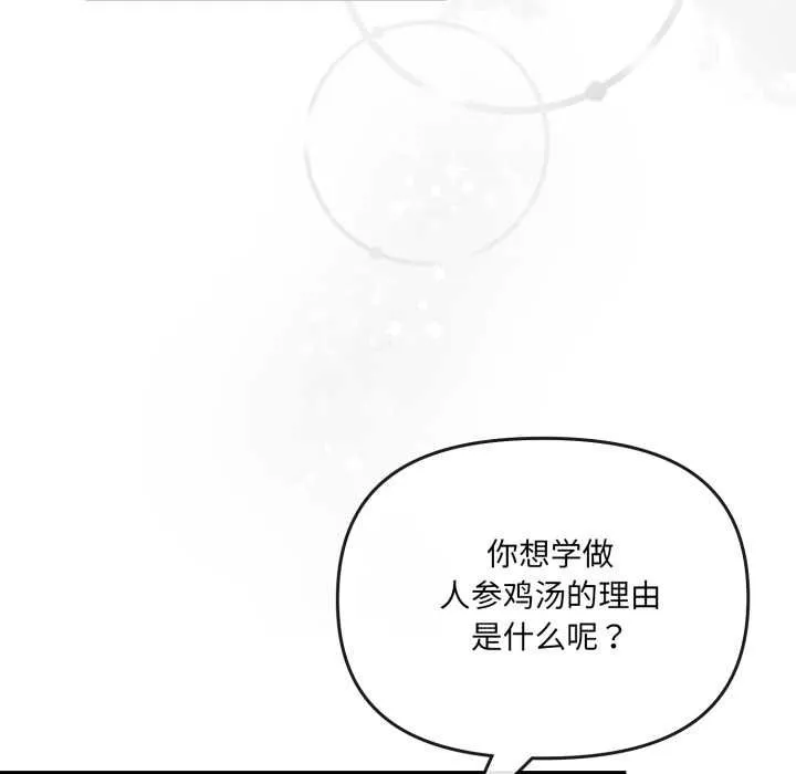 愛的調味課第4話