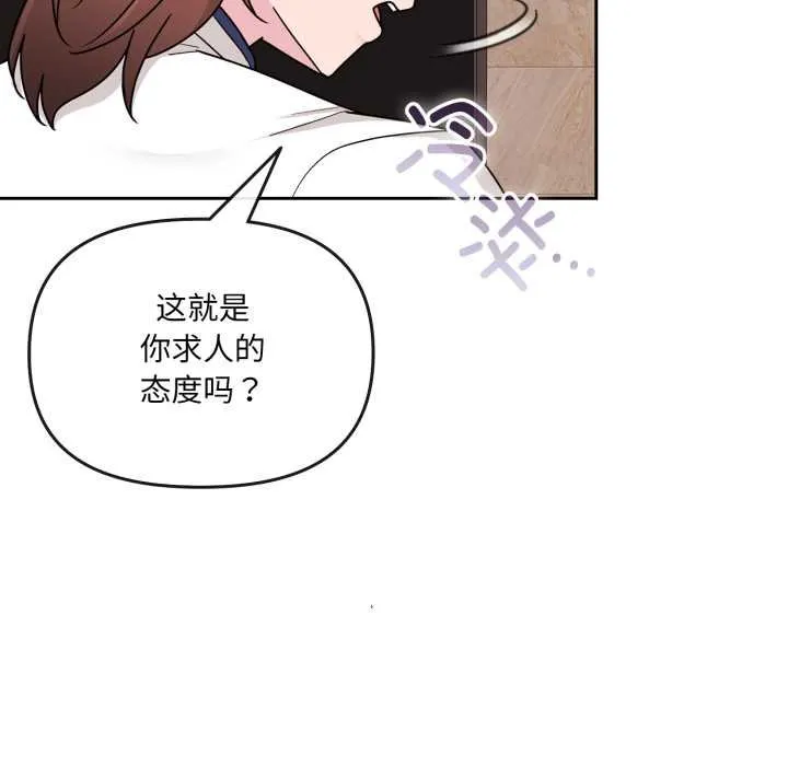 爱的调味课-第4話 - 图片 67