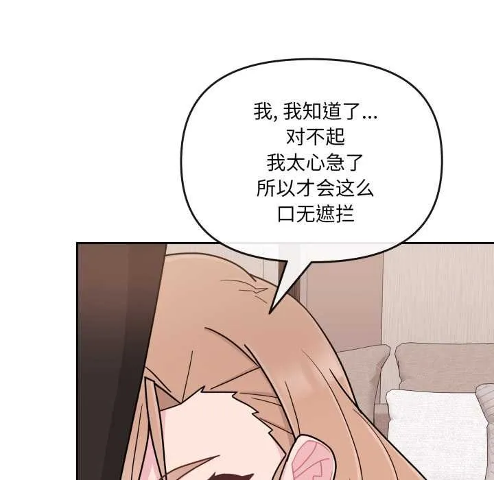 爱的调味课-第4話 - 图片 68