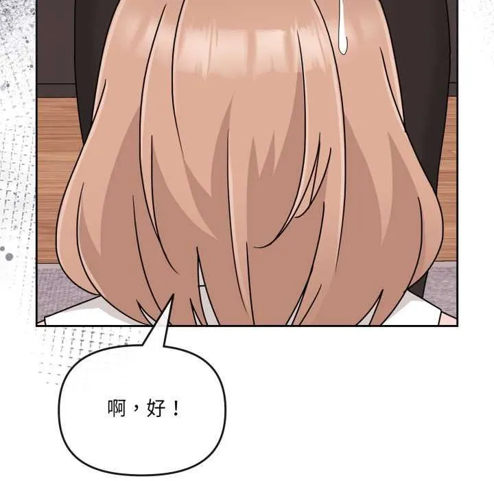 愛的調味課第4話
