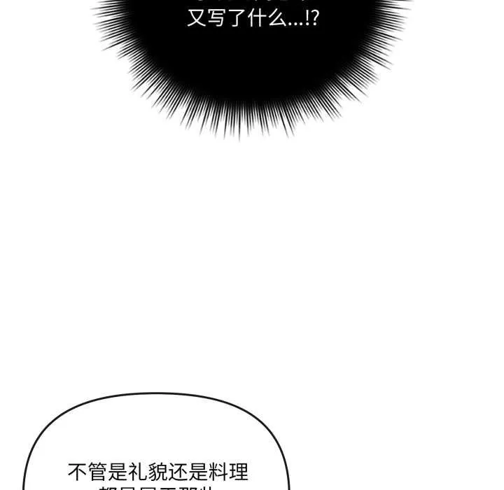 爱的调味课-第4話 - 图片 86