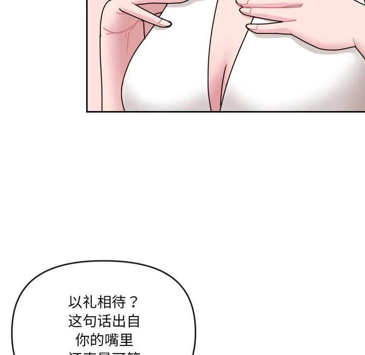 爱的调味课-第4話 - 图片 83