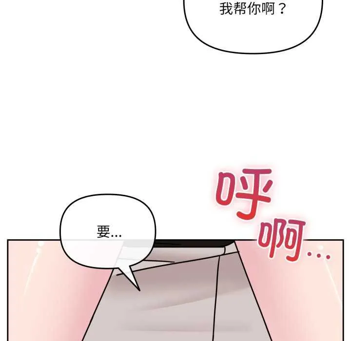 爱的调味课-第4話 - 图片 101