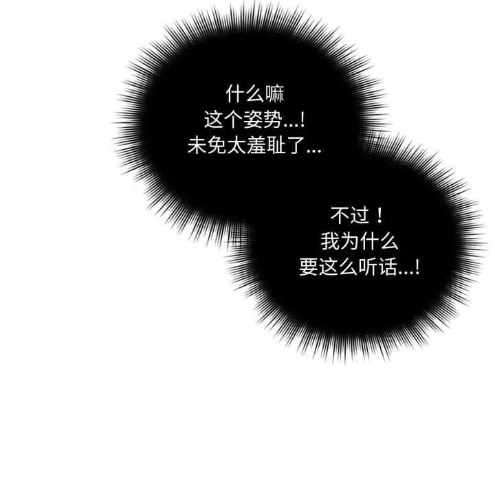 爱的调味课-第4話 - 图片 103