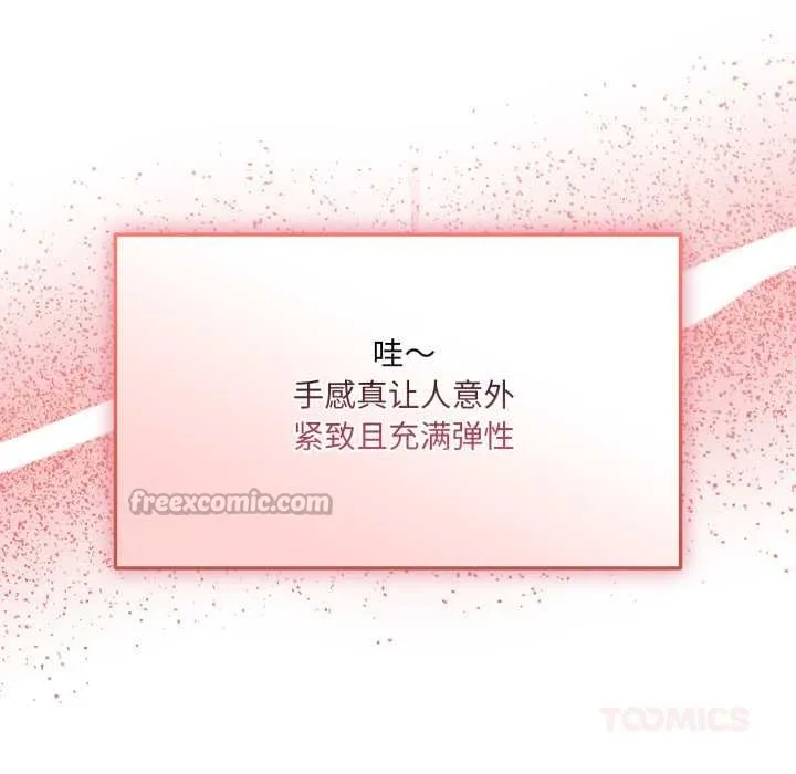爱的调味课-第4話 - 图片 112
