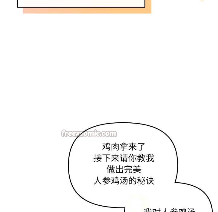 爱的调味课第4話