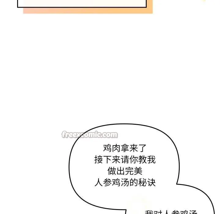 爱的调味课-第4話 - 图片 126