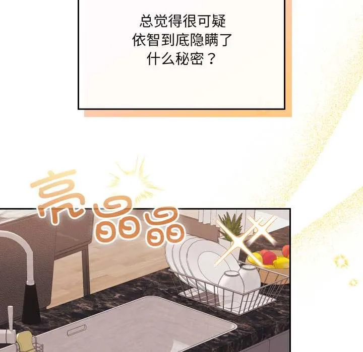 爱的调味课-第4話 - 图片 123