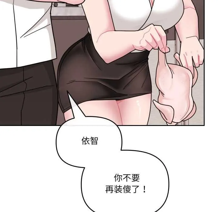 爱的调味课-第4話 - 图片 128