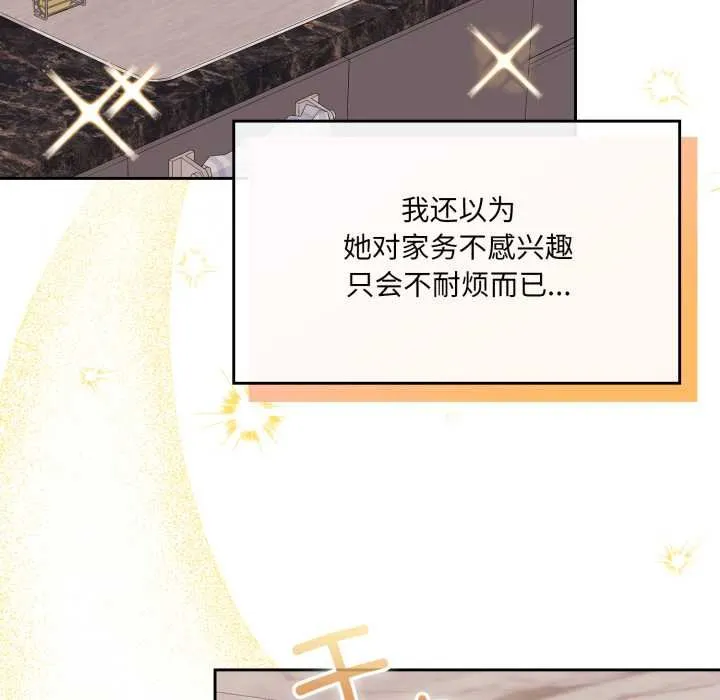 爱的调味课-第4話 - 图片 124
