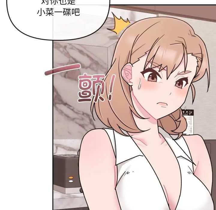 愛的調味課第4話