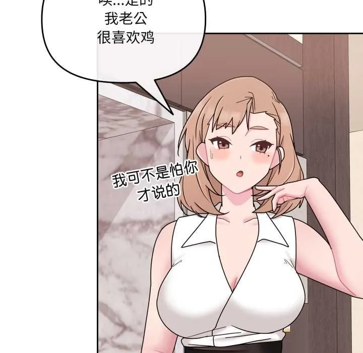 爱的调味课-第4話 - 图片 138