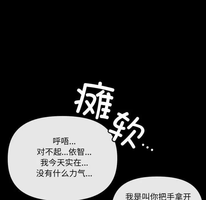 爱的调味课-第4話 - 图片 147