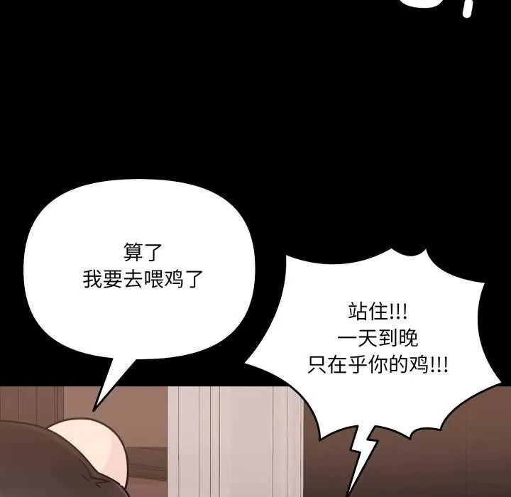 爱的调味课-第4話 - 图片 164