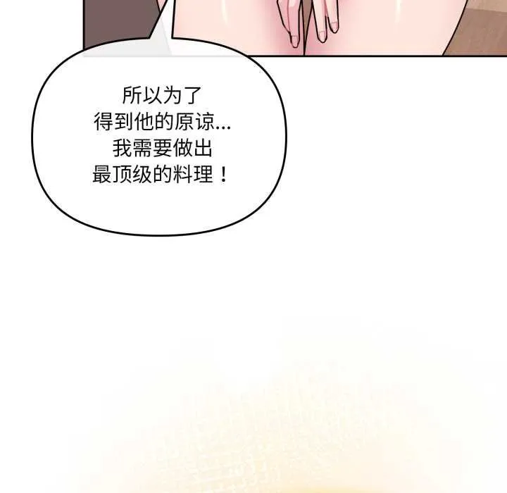 爱的调味课-第4話 - 图片 176
