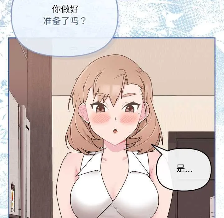 爱的调味课-第4話 - 图片 187