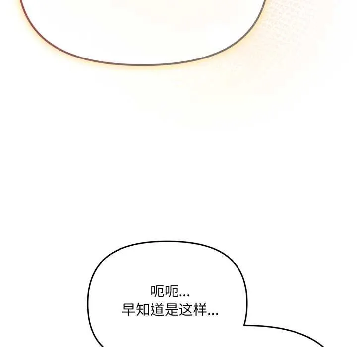 爱的调味课-第4話 - 图片 179