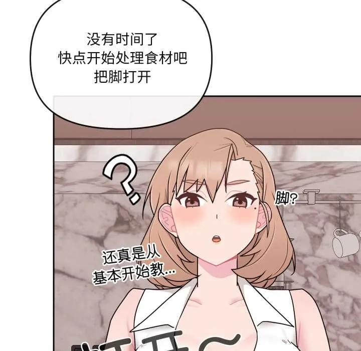 爱的调味课-第4話 - 图片 190