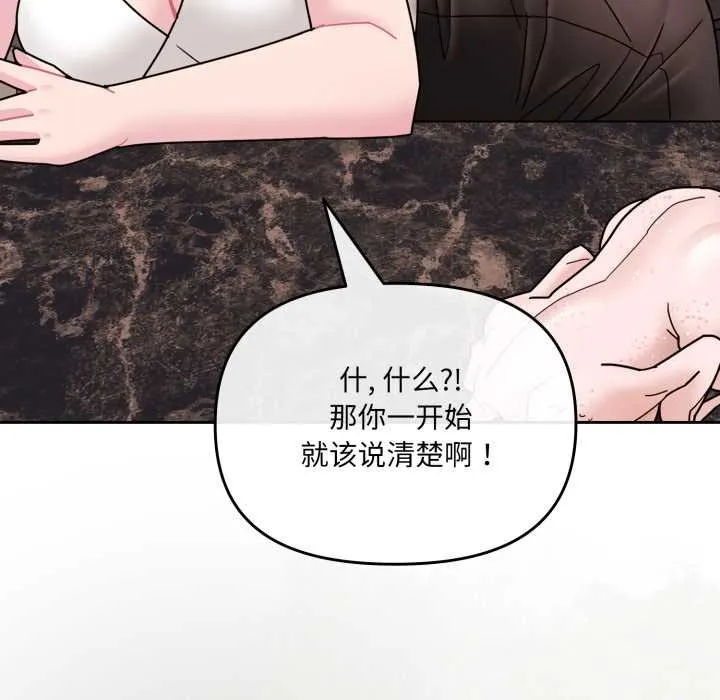 爱的调味课-第4話 - 图片 195