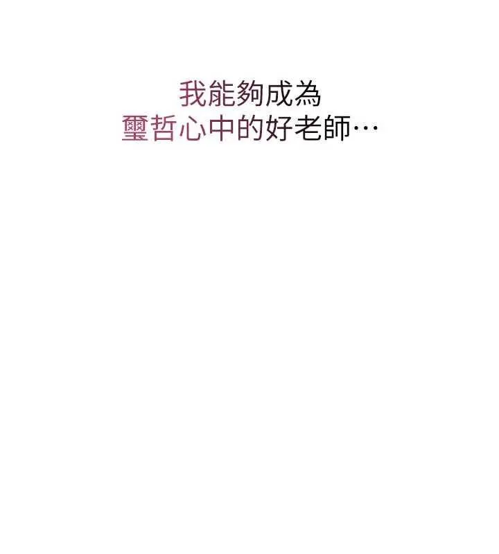 羞耻课堂-第16話-妳真的是名器啊，老師 - 图片 64