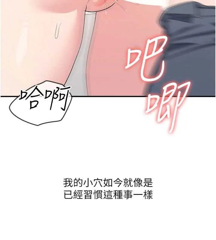 羞耻课堂-第16話-妳真的是名器啊，老師 - 图片 88