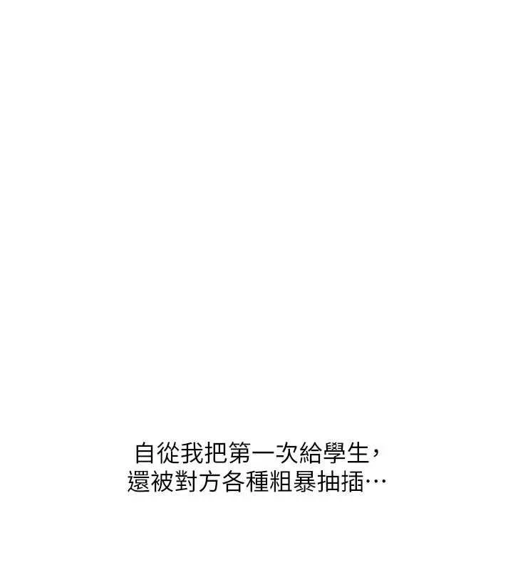 羞耻课堂-第16話-妳真的是名器啊，老師 - 图片 86