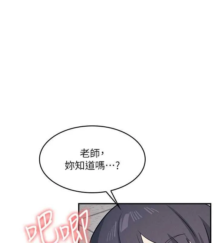 羞耻课堂-第16話-妳真的是名器啊，老師 - 图片 102