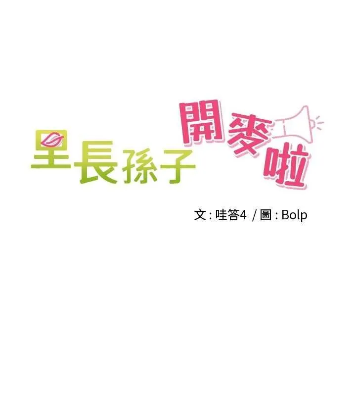 里长孙子开麦啦-第36話-山豬肉女體盛 - 图片 29