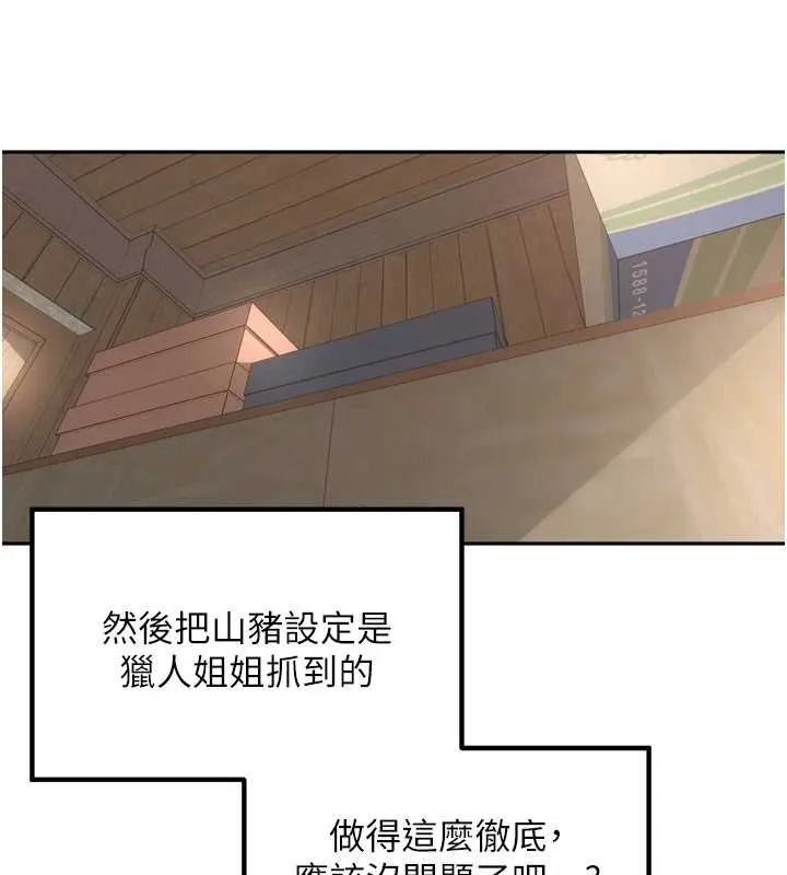 里长孙子开麦啦-第36話-山豬肉女體盛 - 图片 109