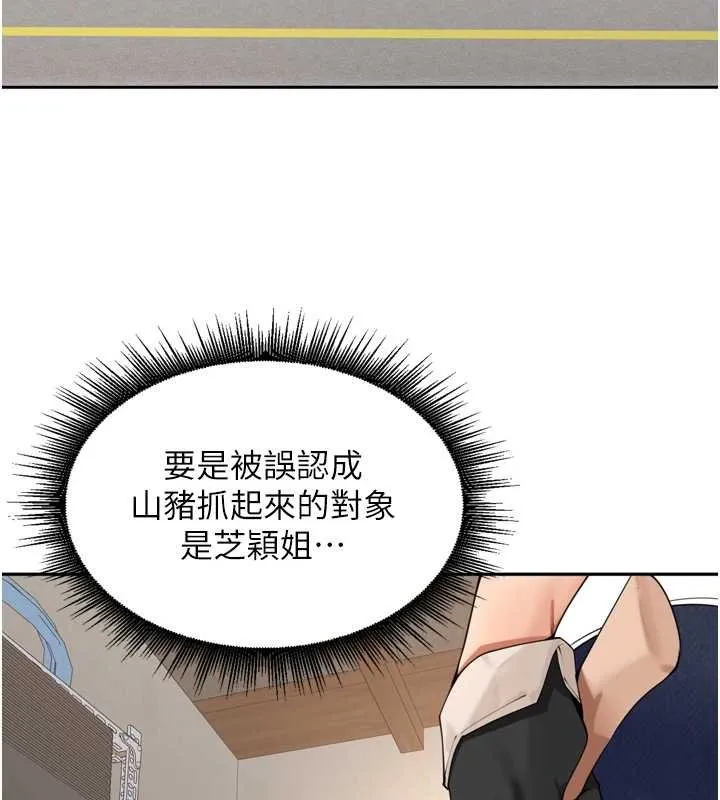 里长孙子开麦啦-第36話-山豬肉女體盛 - 图片 120