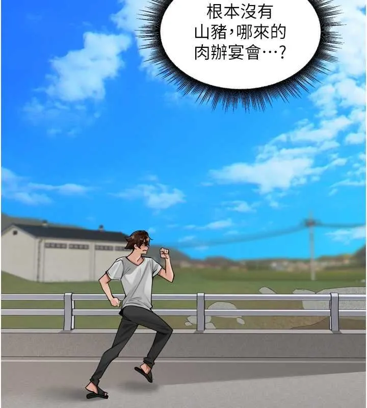 里长孙子开麦啦-第36話-山豬肉女體盛 - 图片 119