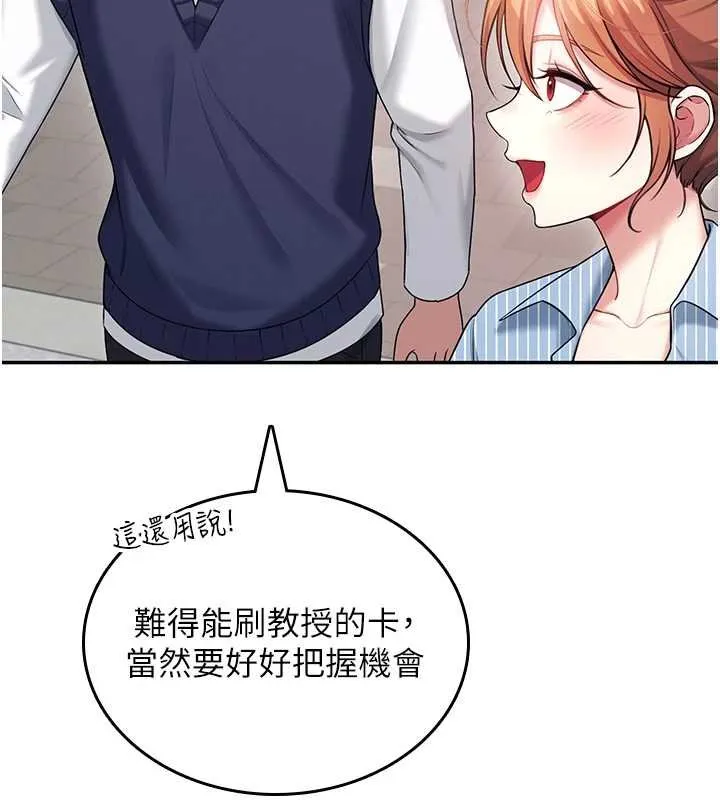 飞机杯女神连线中-第41話-我們才是天生一對♥ - 图片 5
