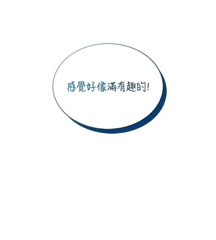 飞机杯女神连线中-第41話-我們才是天生一對♥ - 图片 11
