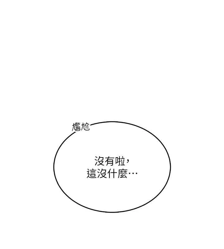 飞机杯女神连线中-第41話-我們才是天生一對♥ - 图片 151